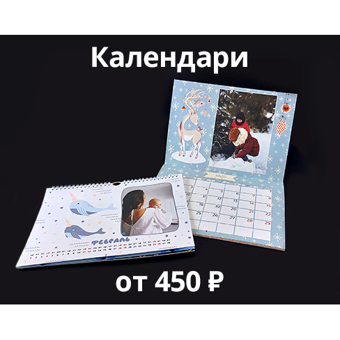 Скидка 40% на календари